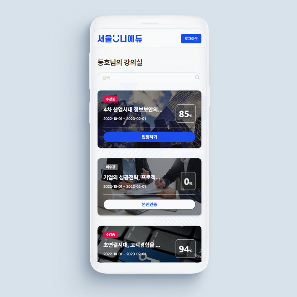 서울유니에듀 모바일